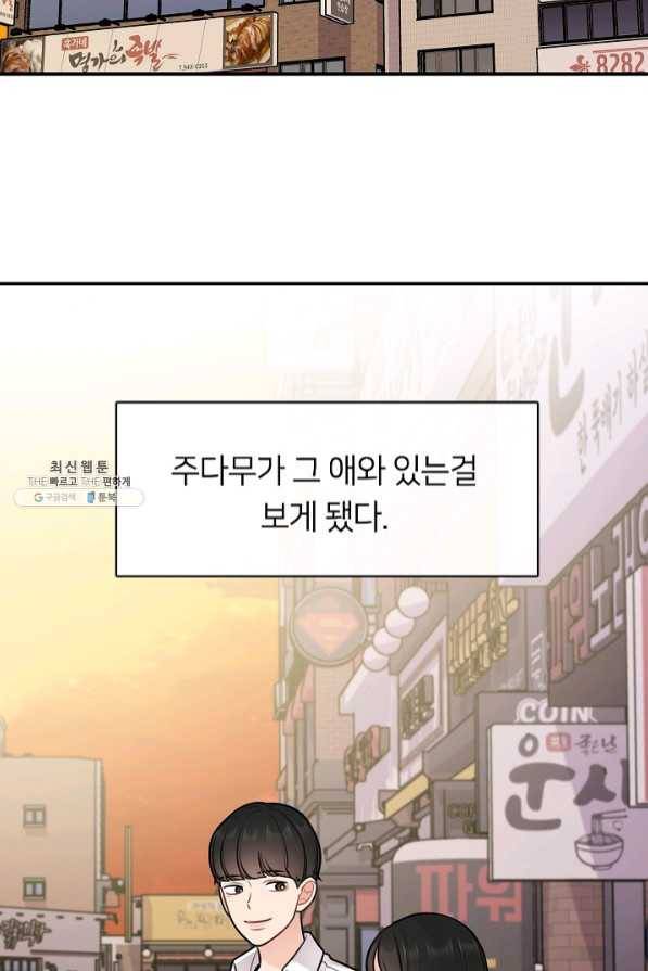 스마트폰 중독자 44화 15