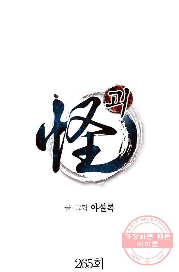 괴 265화 1