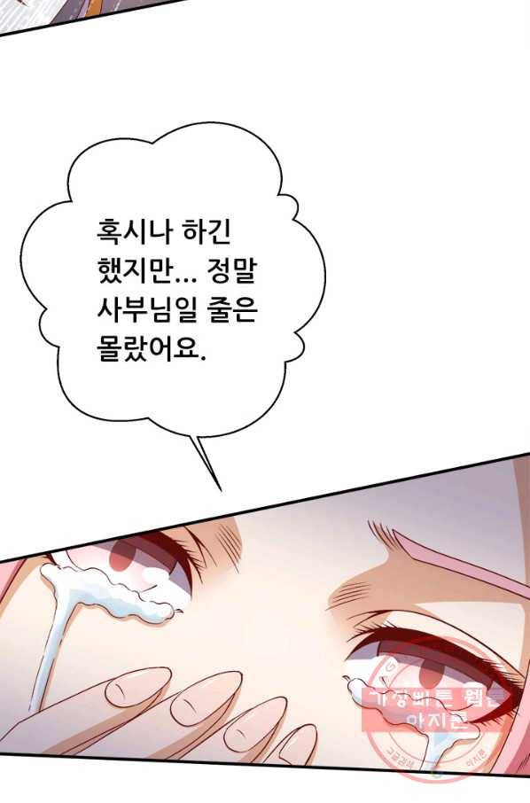 도시의 전설:237화 3
