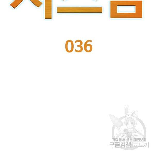 리부트 시스템 36화 2