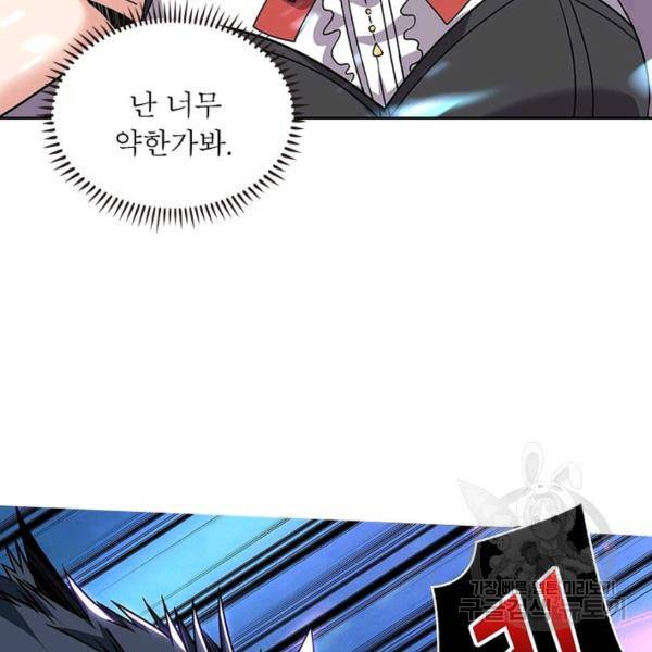 리부트 시스템 36화 11
