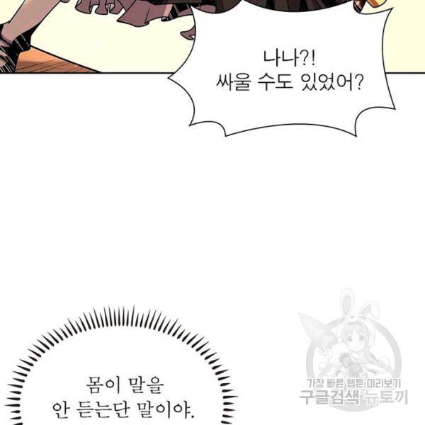 리부트 시스템 36화 17