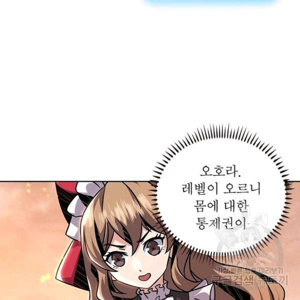 리부트 시스템 36화 19