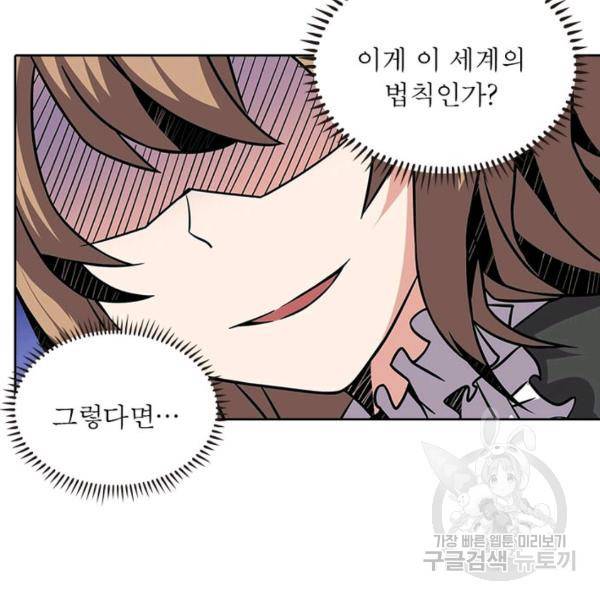 리부트 시스템 36화 21