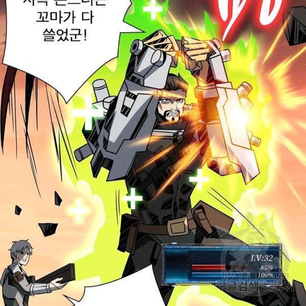 리부트 시스템 36화 42