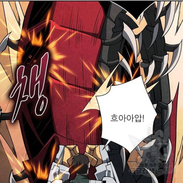 리부트 시스템 36화 44