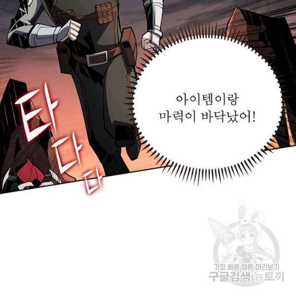 리부트 시스템 36화 51