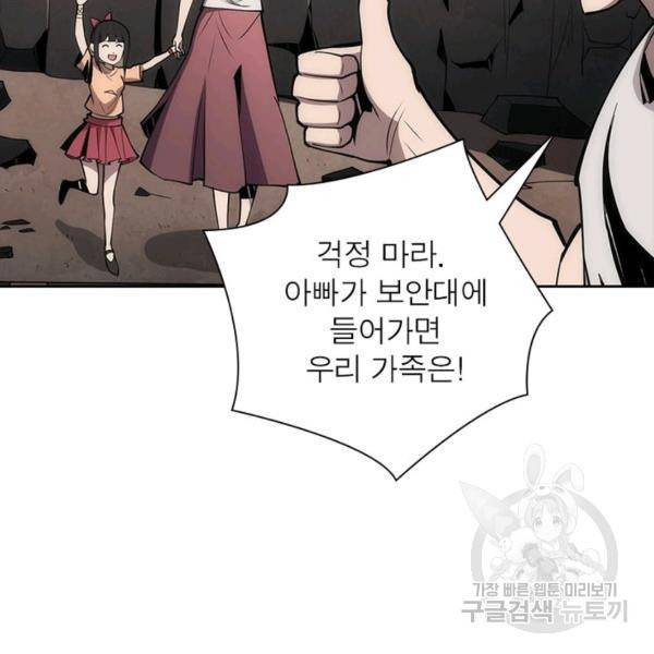 리부트 시스템 36화 58