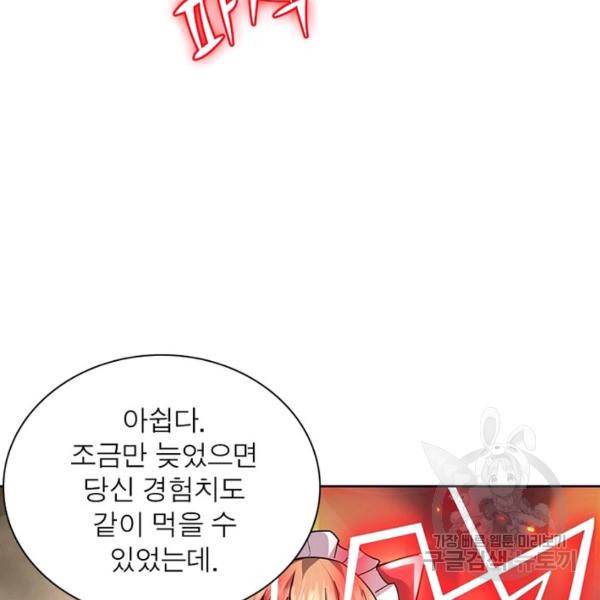리부트 시스템 36화 72