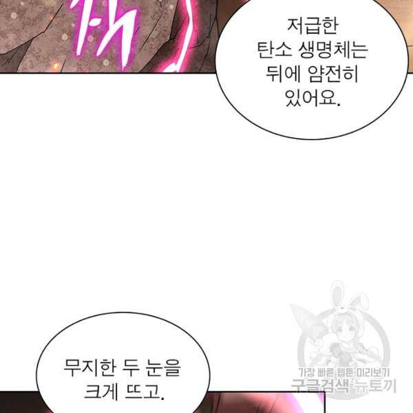 리부트 시스템 36화 80