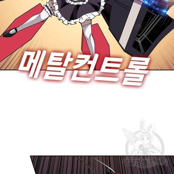 리부트 시스템 36화 84