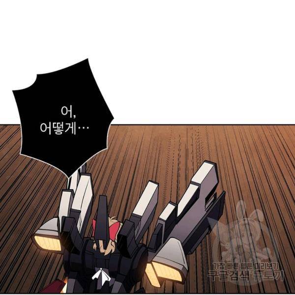 리부트 시스템 36화 86