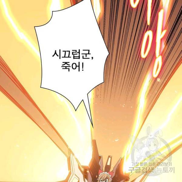 리부트 시스템 36화 88