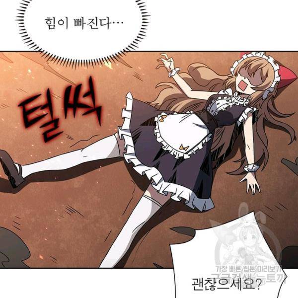 리부트 시스템 36화 97