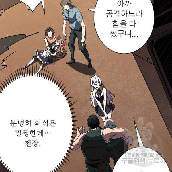 리부트 시스템 36화 99