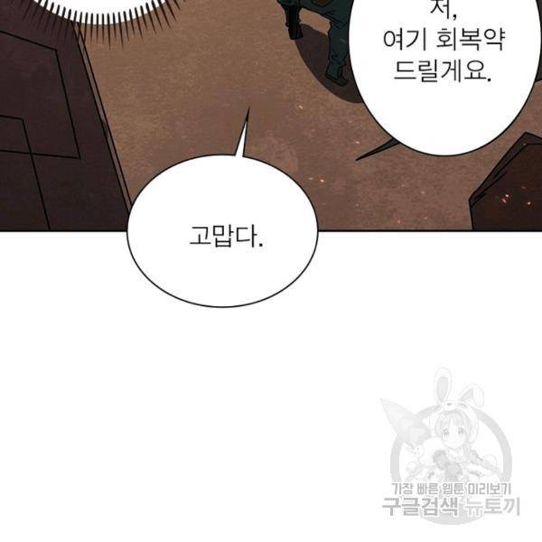 리부트 시스템 36화 100