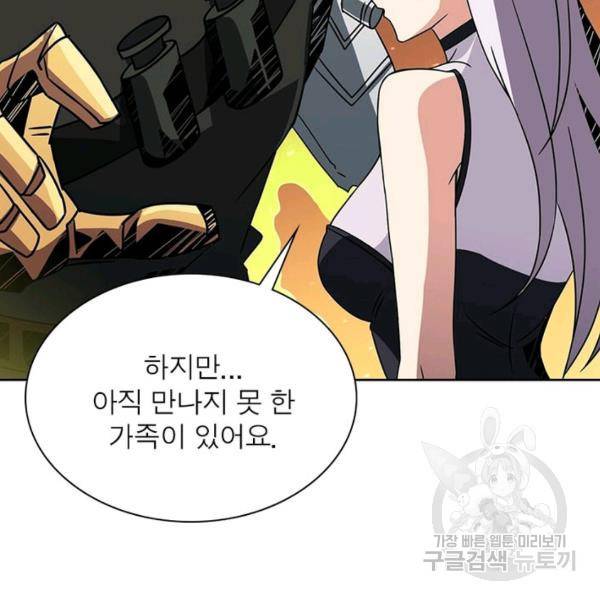 리부트 시스템 36화 102