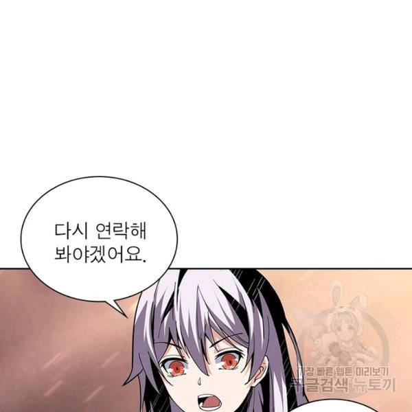 리부트 시스템 36화 103