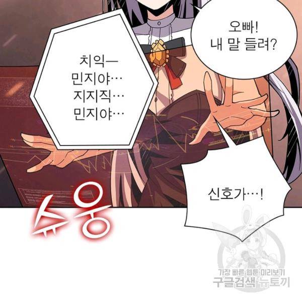 리부트 시스템 36화 104