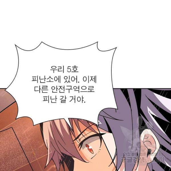 리부트 시스템 36화 105