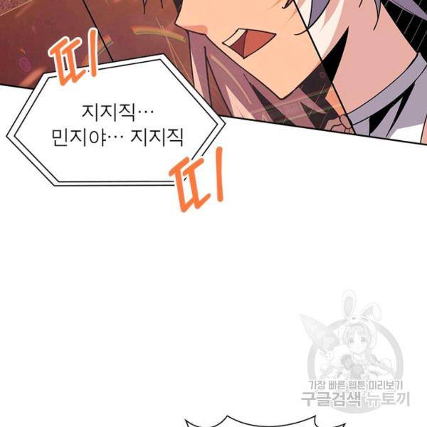 리부트 시스템 36화 106