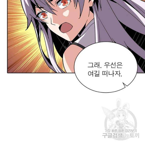 리부트 시스템 36화 109