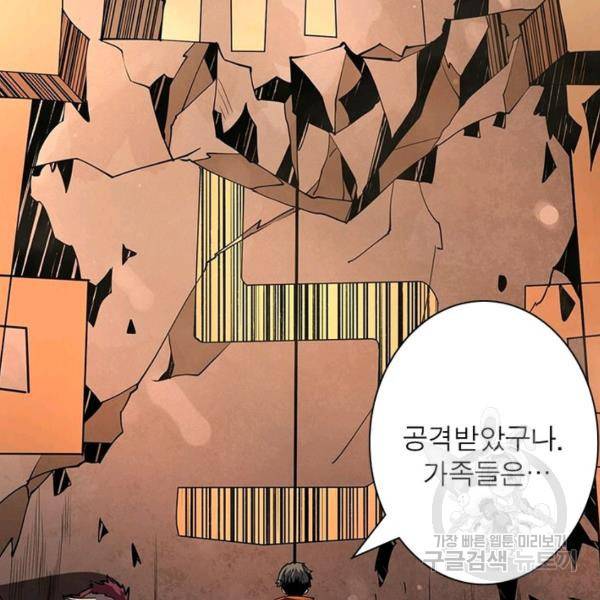 리부트 시스템 36화 111