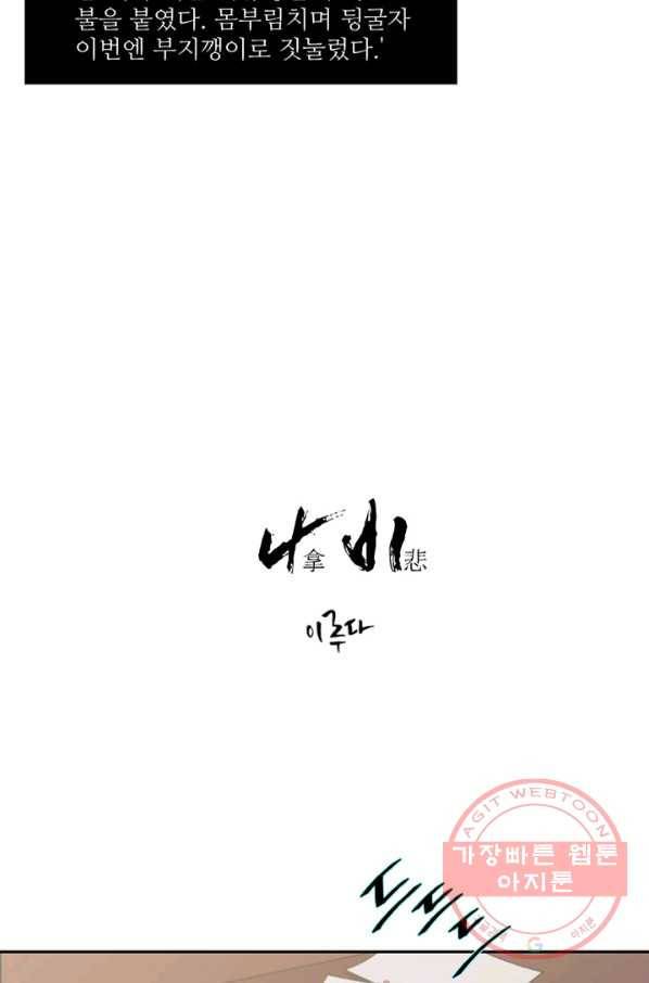 나비 22화 8