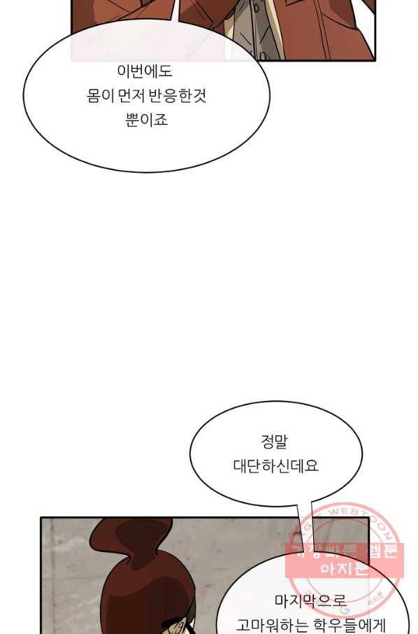 사업왕 심길후 112화 9