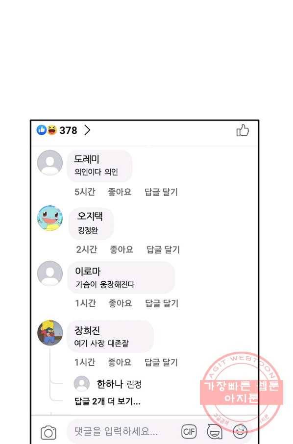 사업왕 심길후 112화 16