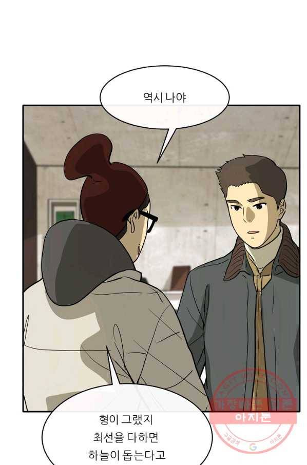 사업왕 심길후 112화 20