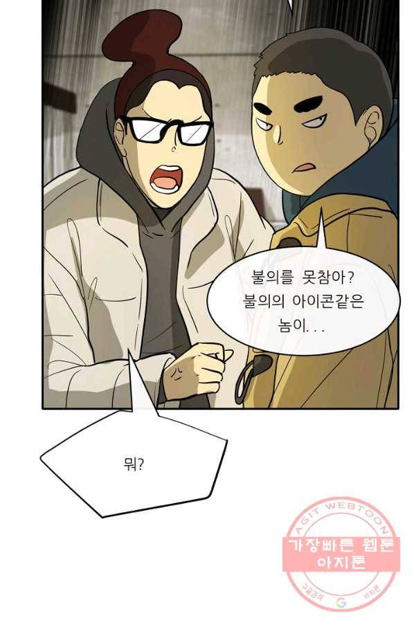 사업왕 심길후 112화 23