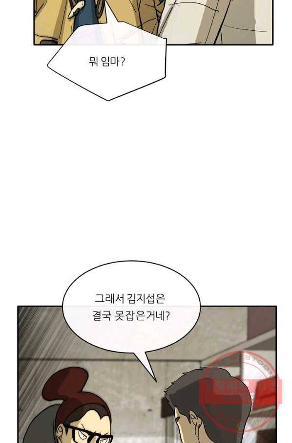 사업왕 심길후 112화 25