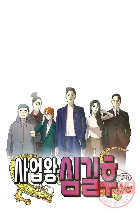 사업왕 심길후 112화 27