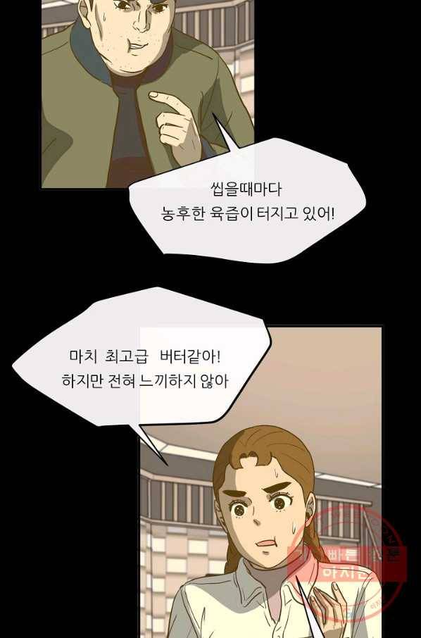 사업왕 심길후 112화 50