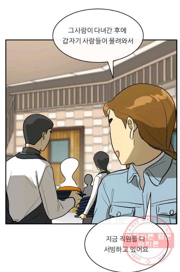 사업왕 심길후 112화 58