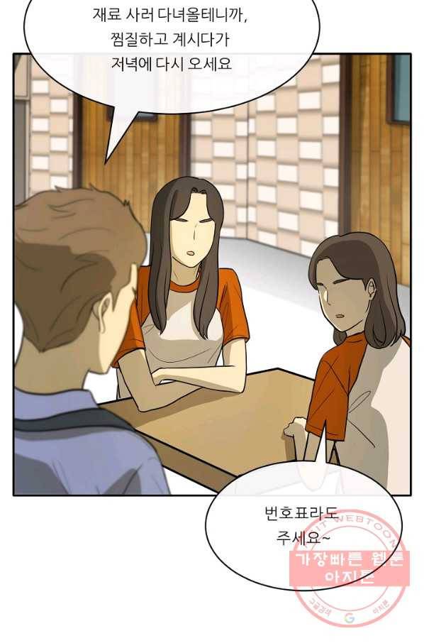 사업왕 심길후 112화 63