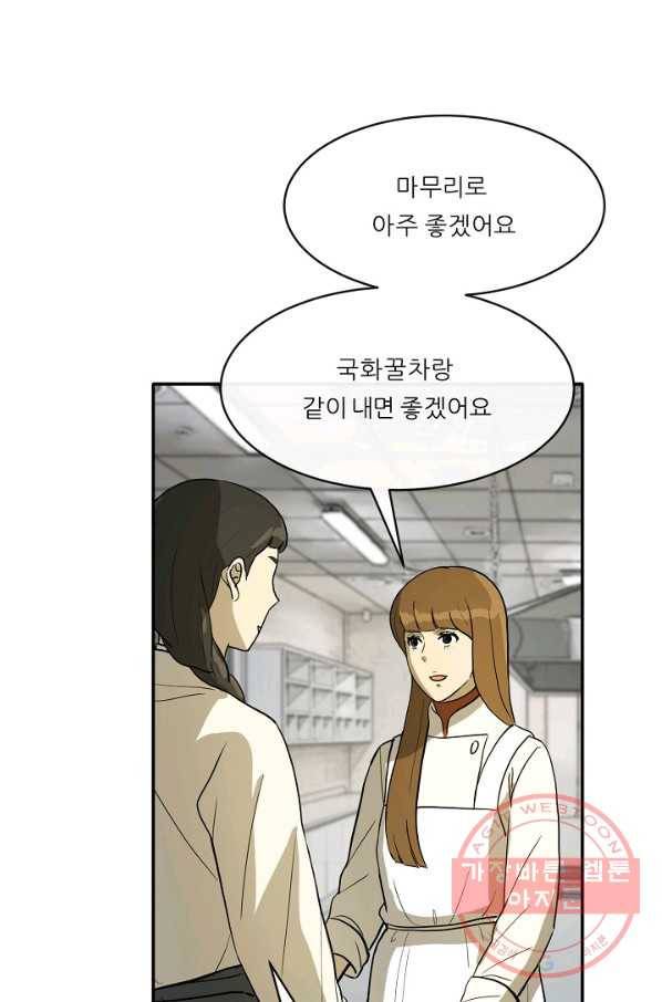사업왕 심길후 112화 70