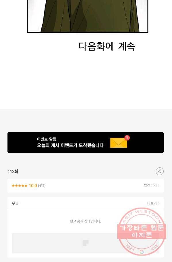 사업왕 심길후 112화 89