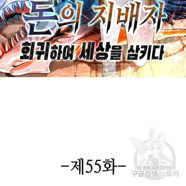 론의 지배자: 회귀하여 세상을 삼키다 55화 2