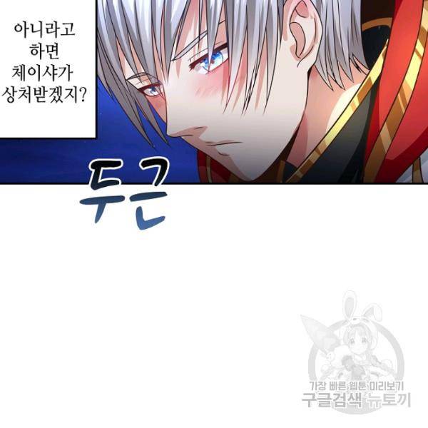 론의 지배자: 회귀하여 세상을 삼키다 55화 5