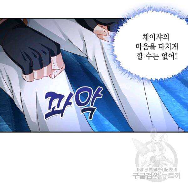 론의 지배자: 회귀하여 세상을 삼키다 55화 6