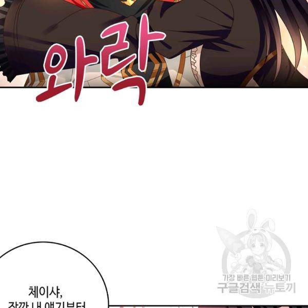 론의 지배자: 회귀하여 세상을 삼키다 55화 11