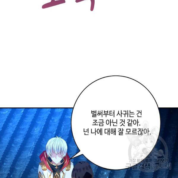론의 지배자: 회귀하여 세상을 삼키다 55화 14