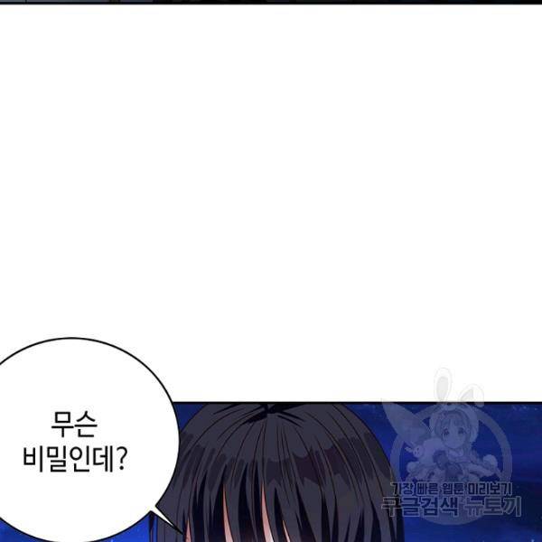 론의 지배자: 회귀하여 세상을 삼키다 55화 17