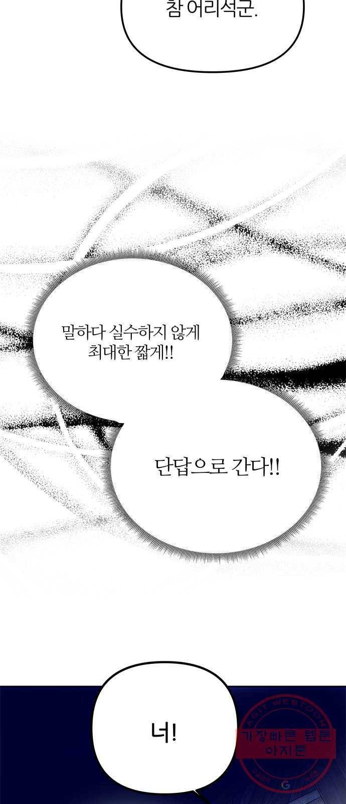 NG불가 24화 눈속임 2