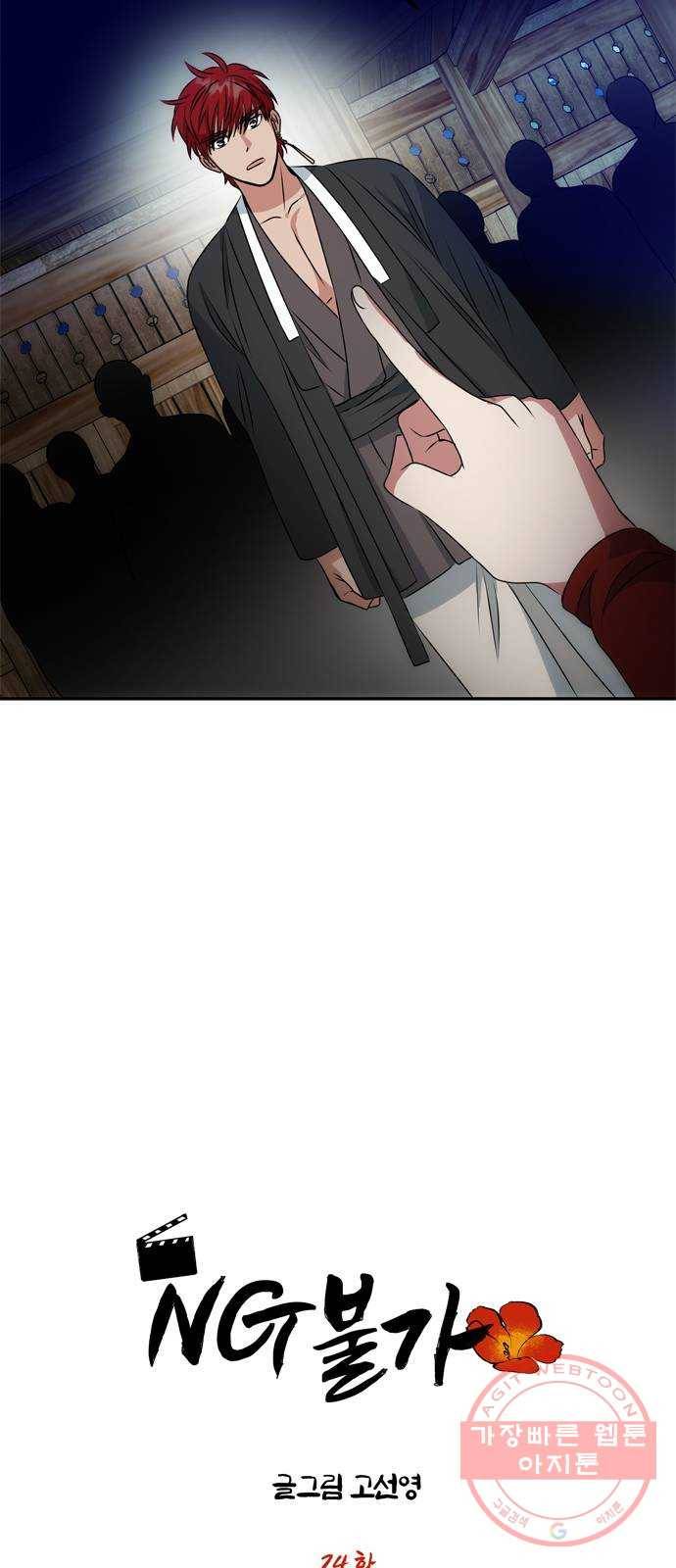 NG불가 24화 눈속임 3