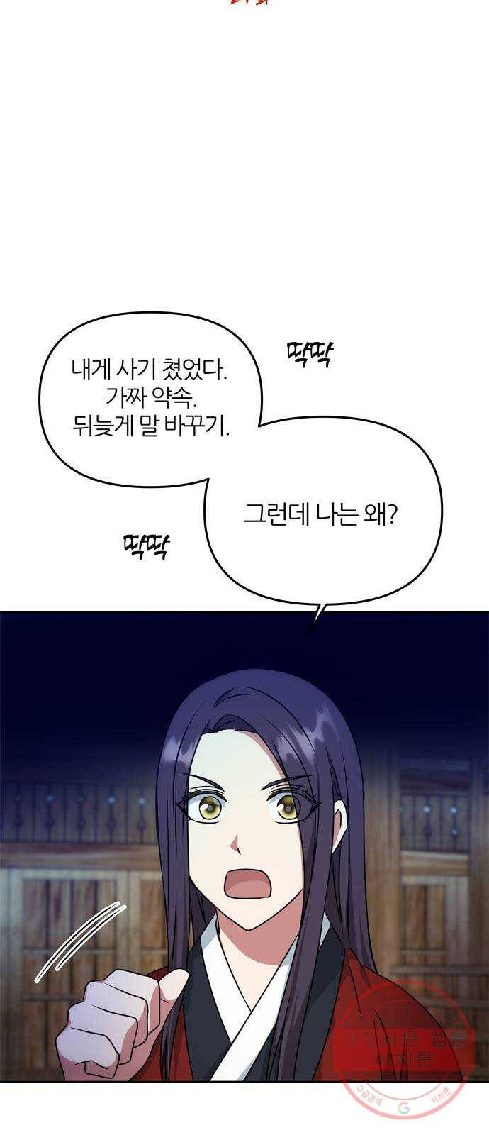 NG불가 24화 눈속임 4