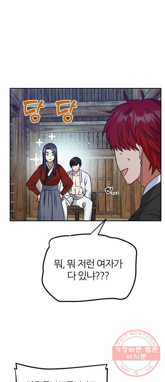 NG불가 24화 눈속임 6