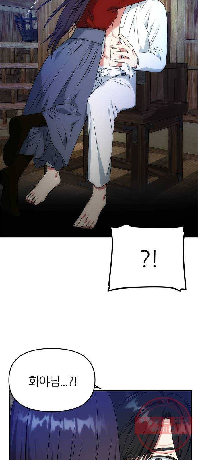 NG불가 24화 눈속임 8